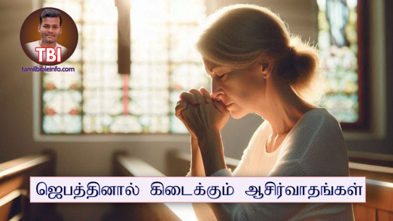 ஜெபத்தினால் கிடைக்கும் ஆசிர்வாதங்கள் | ஜெபம் பிரசங்க குறிப்புக்கள் | Sermon outlines tamil