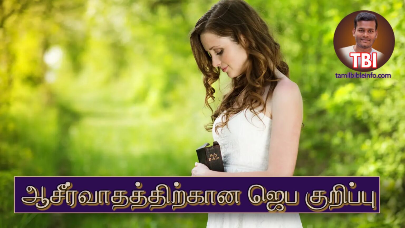 உங்கள் தனிப்பட்ட ஆசீர்வாதத்திற்கான ஜெப குறிப்புக்கள் | jeba kuripukkal 2024| Prayer Points Tamil