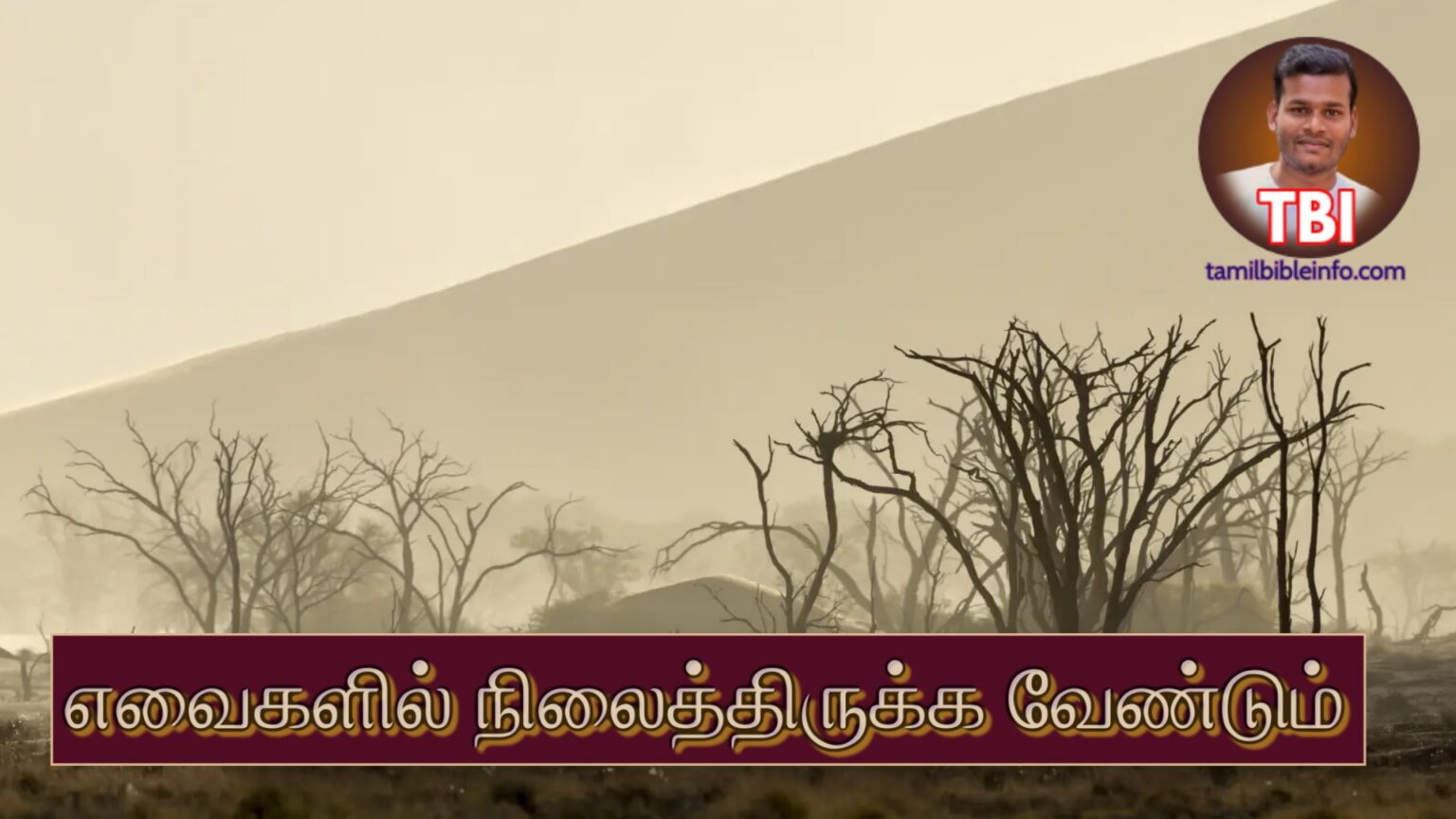 எந்த காரியங்களில் நிலைத்திருக்க வேண்டும் ? | புதிய பிரசங்க குறிப்பு | Pirasanga Kurippukkal