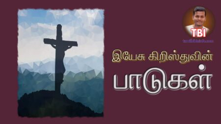 ஏசாயா தீர்க்கத்தரிசன புத்தகத்தில் இயேசுவின் பாடுகள் | Pas Jothy Rajan – FGPC