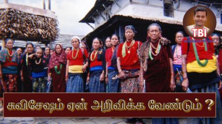 சுவிசேஷம் ஏன் அறிவிக்க வேண்டும் | Why to Preach Gospel | Bible Study Notes Tamil