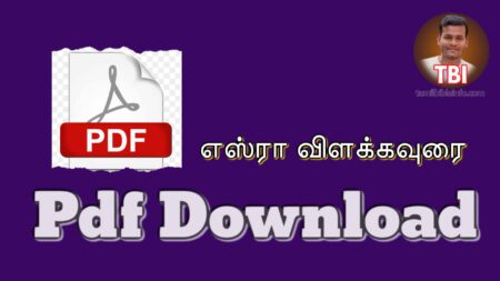 Ezra Tamil Bible Commentary Free PDF Download | எஸ்ரா வேதாகம விளக்கவுரை PDF