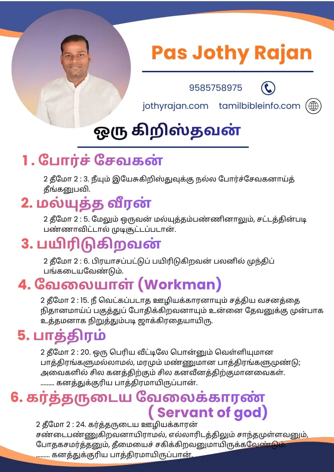 ஒரு கிறிஸ்தவன் | 2 தீமோத்தேயு 2 வேதாகம குறிப்புக்கள்