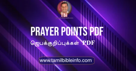ஜெபக்குறிப்புக்கள் Pdf Download | Tamil Prayer Points Pdf Download