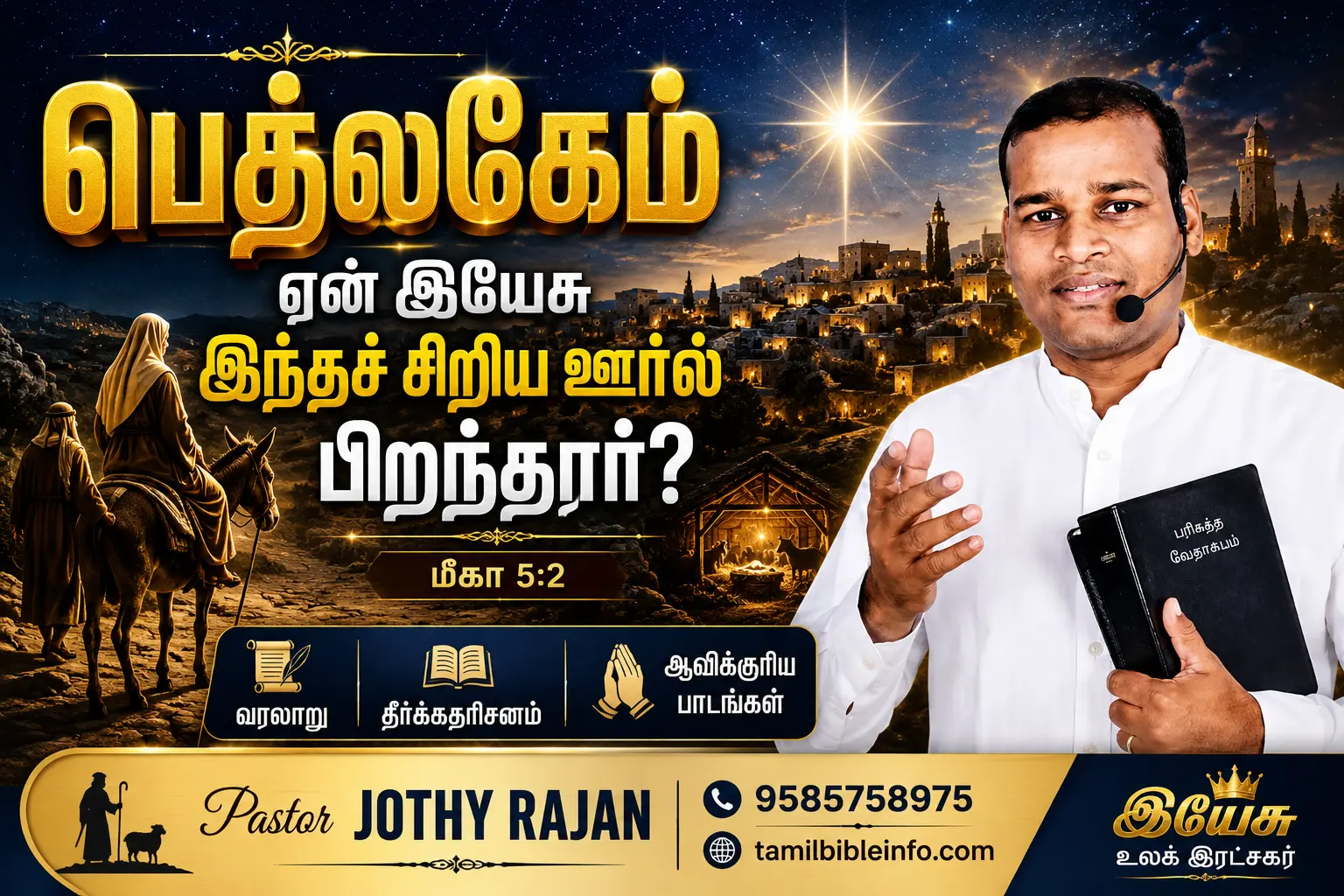 பெத்லகேம் - இயேசு பிறந்த ஊர்